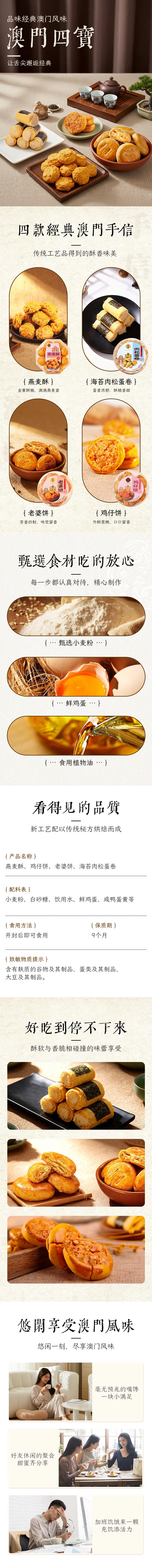 澳门四宝电商详情页